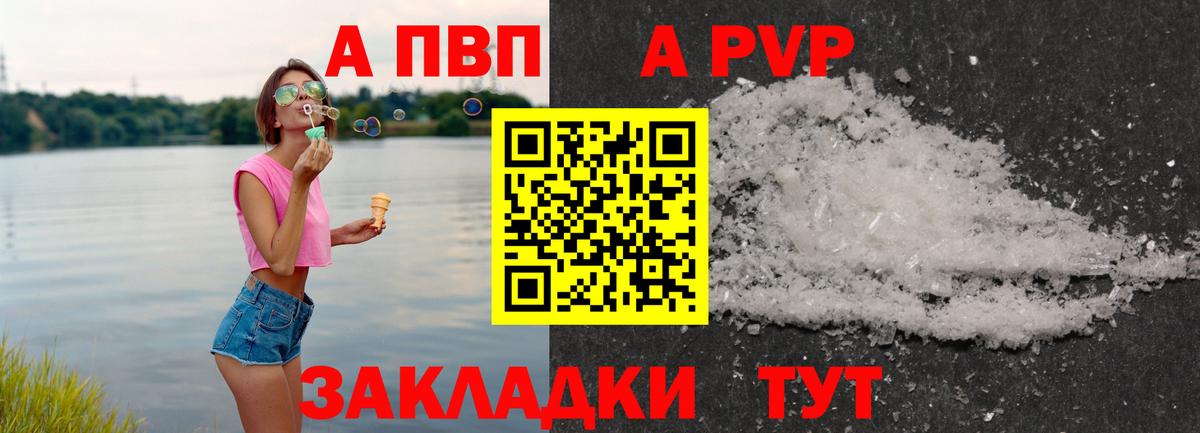A-PVP Crystall  A-PVP кристаллы  купить  цена  Белово  Вход с VPN 