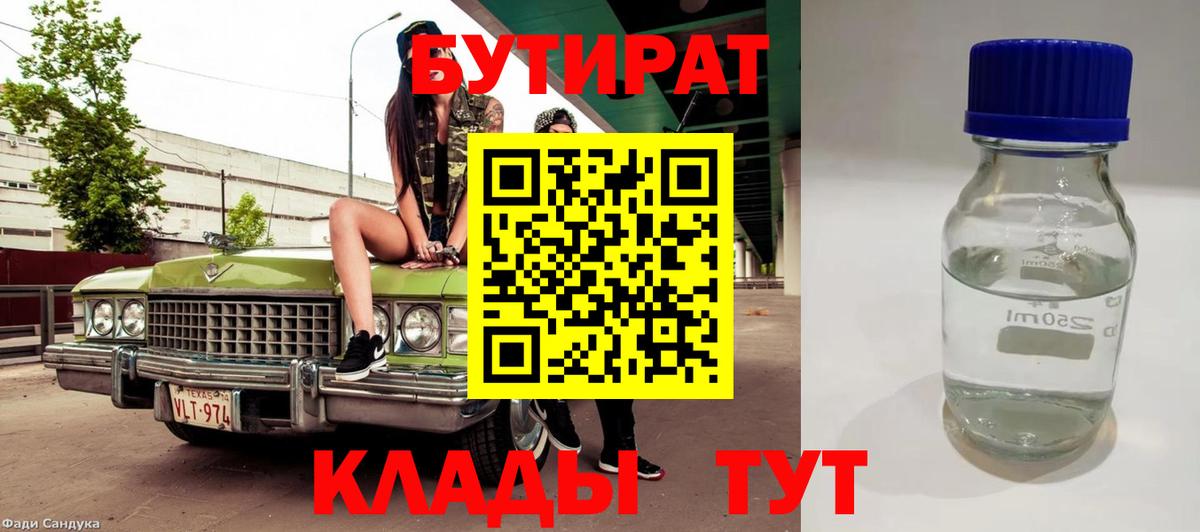 Белово  Бутират буратино  Вход с VPN 
