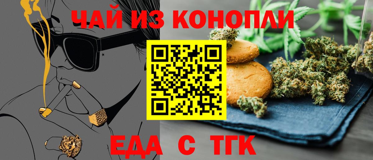 Печенье с ТГК конопля  Вход с VPN  Белово 