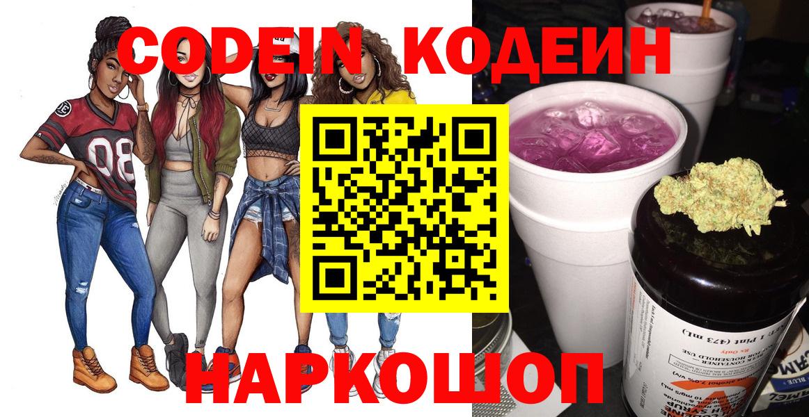 Кодеиновый сироп Lean напиток Lean (лин)  как найти закладки  Codein напиток Lean (лин)  Белово  Вход с VPN 