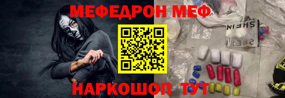 Белово  Меф  Вход с VPN  МЯУ-МЯУ кристаллы 