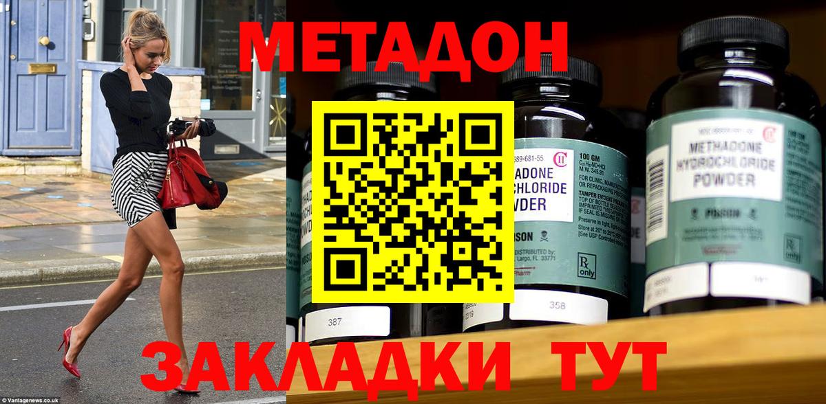 МЕТАДОН белоснежный  Вход с VPN  Белово 