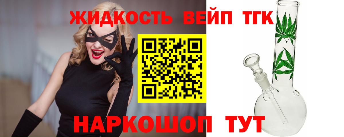 купить закладку  Дистиллят ТГК вейп с тгк  Вход с VPN  Белово 